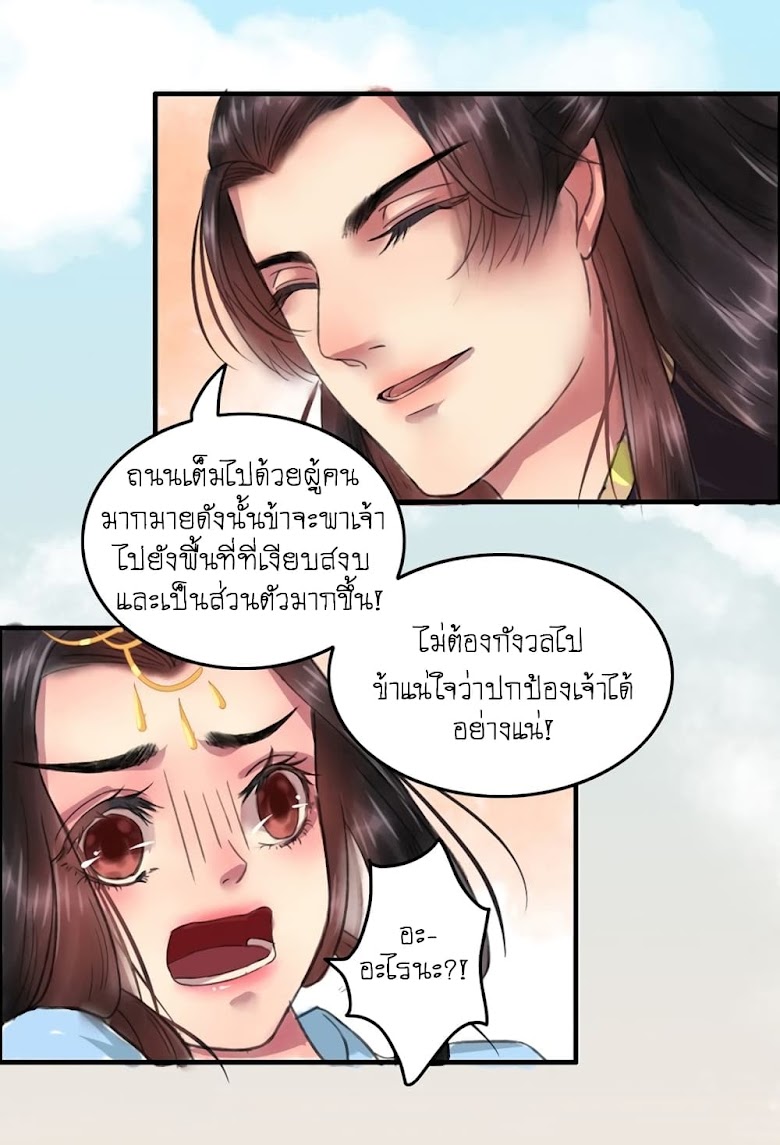A Song of Prosperity - หน้า 35
