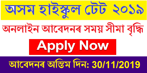 Assam High School TET 2019 Assam High School TET 2019
