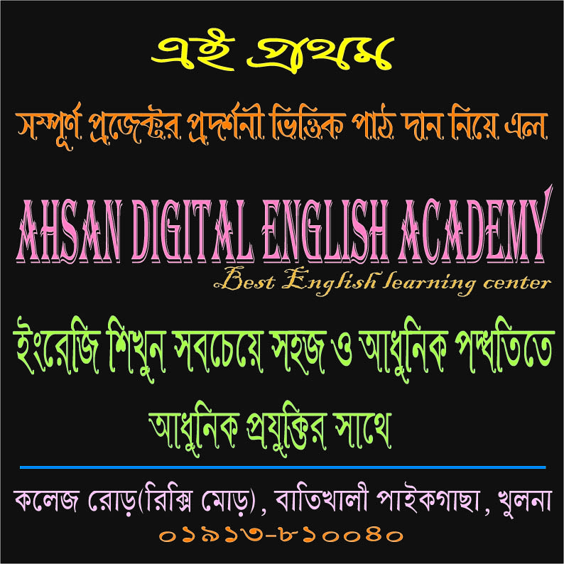 Ahsan Digital English Academy
