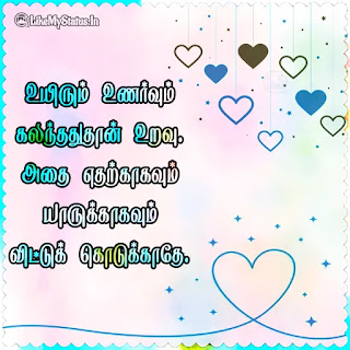 உறவு கவிதை