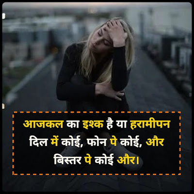 झूठ और धोखा शायरी