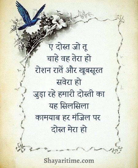 dosti shayari