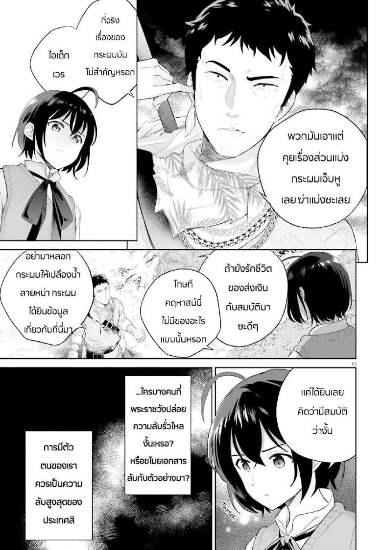 Shindou Yuusha to Maid Onee-san - หน้า 4