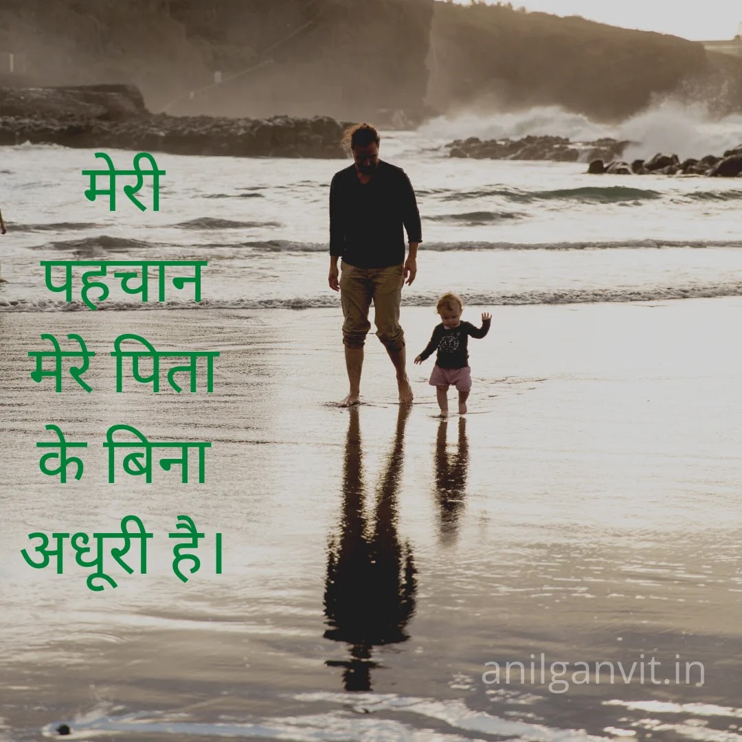 Fathers-day-status-in-hindi