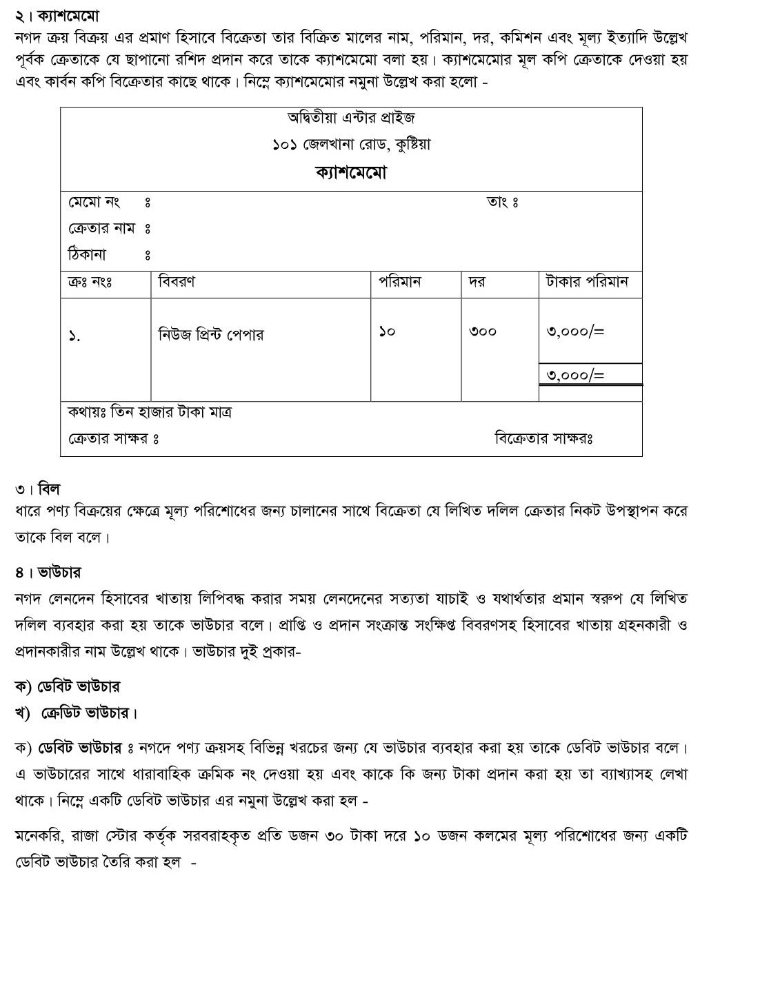 ssc উন্মুক্ত বিশ্ববিদ্যালয় ২০২১-এ হিসাববিজ্ঞান ৯ম শ্রেণি ২য় অ্যাসাইনমেন্ট সমাধান পিডিএফ, একটি লেনদেনের বিপরীতে আপনি কী কী প্রমাণপত্র সংরক্ষণ করবেন? প্রমাণপত্রগুলোর নমুনাসহ বিস্তারিত ব্যাখ্যা করুন। 9 ssc উন্মুক্ত বিশ্ববিদ্যালয় ২০২১-এ হিসাববিজ্ঞান ৯ম শ্রেণি ২য় অ্যাসাইনমেন্ট সমাধান পিডিএফ, একটি লেনদেনের বিপরীতে আপনি কী কী প্রমাণপত্র সংরক্ষণ করবেন? প্রমাণপত্রগুলোর নমুনাসহ বিস্তারিত ব্যাখ্যা করুন।