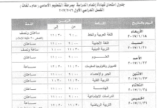 جدول امتحانات الشهادة الاعدادية التيرم الاول محافظة الجيزة 2017 Giza First semester