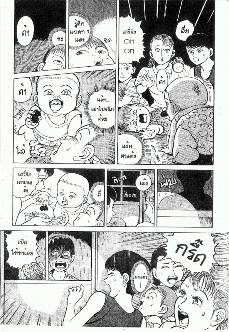 Teiyandei Baby - หน้า 43
