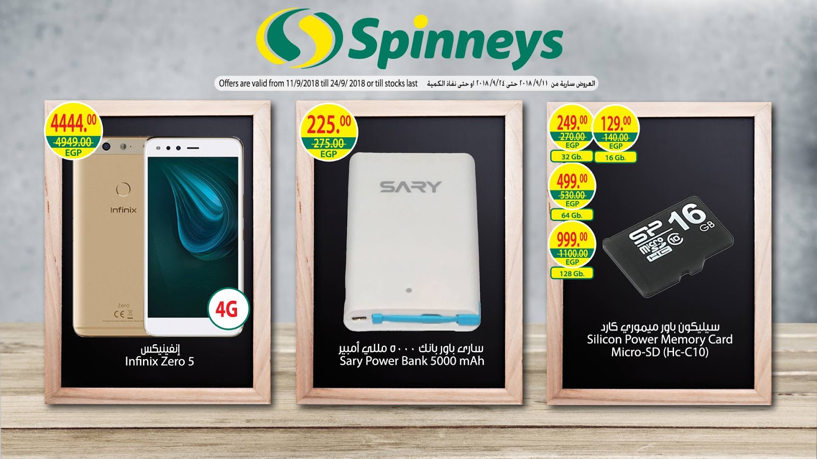 عروض سبينس عروض سبينس