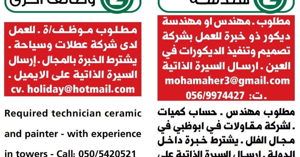 وظائف مهندسين بمختلف التخصصات للعمل فى ابوظبى السبت 25 نوفمبر 2017 وظائف مهندسين بمختلف التخصصات للعمل فى ابوظبى السبت 25 نوفمبر 2017