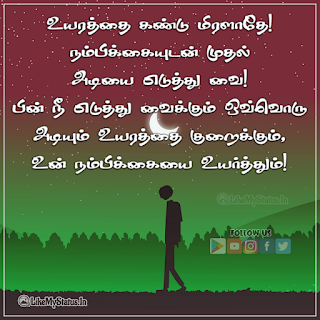Tamil Motivational Quote Image