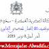 الوكالة الحضرية القنيطرة - سيدي قاسم مباراة لتوظيف 01 إطار تخصص القانون الخاص آخر أجل 8 نونبر 2019 الوكالة الحضرية القنيطرة - سيدي قاسم مباراة لتوظيف 01 إطار تخصص القانون الخاص آخر أجل 8 نونبر 2019