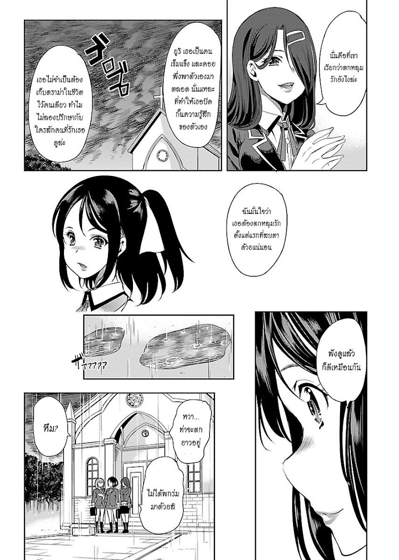 Black Lily to Shirayuri-chan - หน้า 13