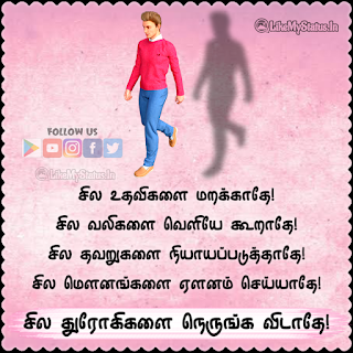 Tamil Advice For Life