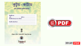 Kutum Katam Book Free Download For Pre - Primary Kutum Katam Book Free Download For Pre - Primary