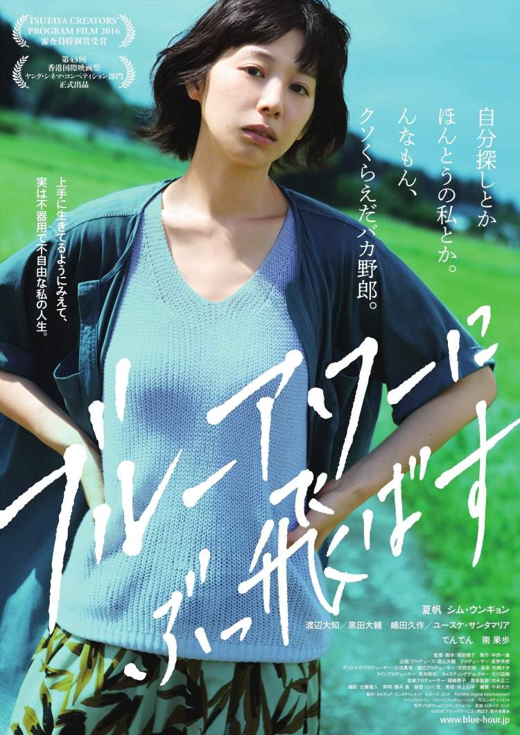 Unseen Films: Blue Hour (2019) Japan Cuts 2019