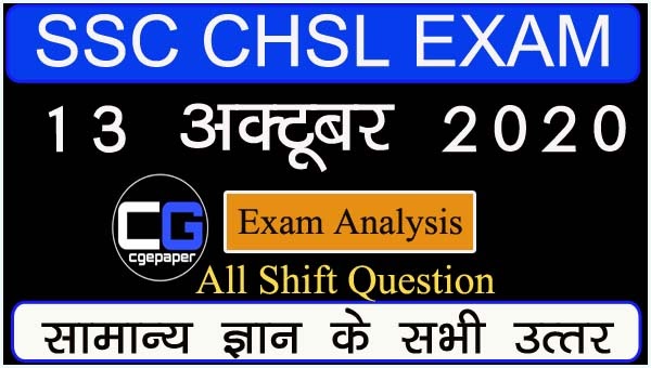 SSC CHSL Tier - I Exam Analysis 2020
