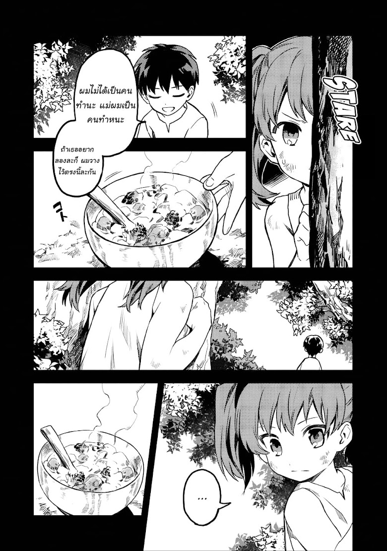 Noumin Kanren no Skill bakka Agetetara Naze ka Tsuyoku Natta - หน้า 12