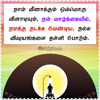 Quote for life tamil