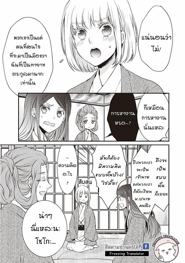 Shinobi Shijuusou - หน้า 21