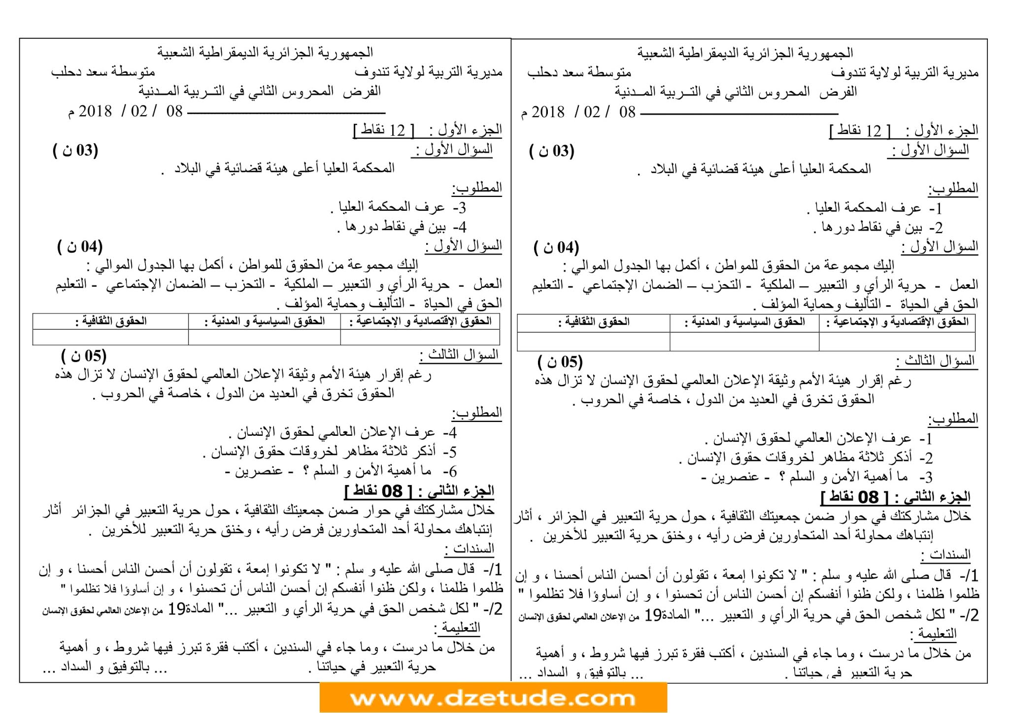 فرض التربية المدنية الفصل الثاني للسنة الرابعة متوسط - الجيل الثاني نموذج 10