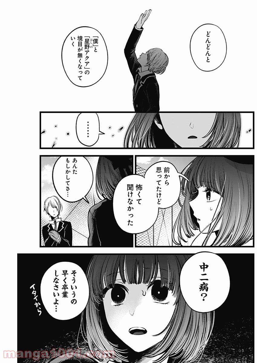 推しの子 - Raw 【第30話】 - Manga1001.com