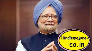 मनमोहन सिंह का जीवन परिचय | Manmohan Singh Biography in Hindi