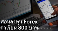 FOREX คือ