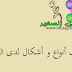 اللعب أنواع و أشكال لدى الطفل اللعب أنواع و أشكال لدى الطفل