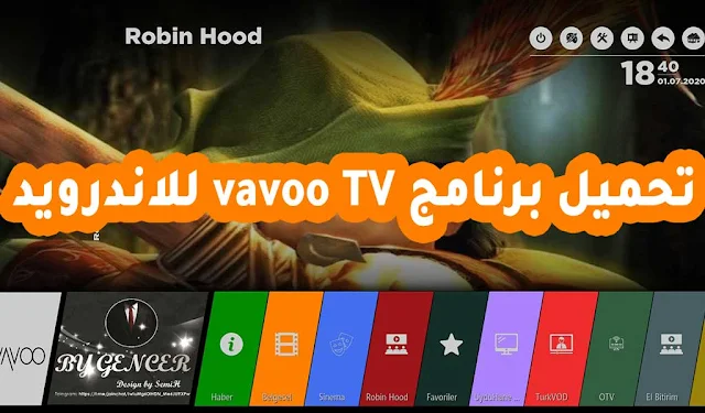 تحميل برنامج vavoo TV للاندرويد