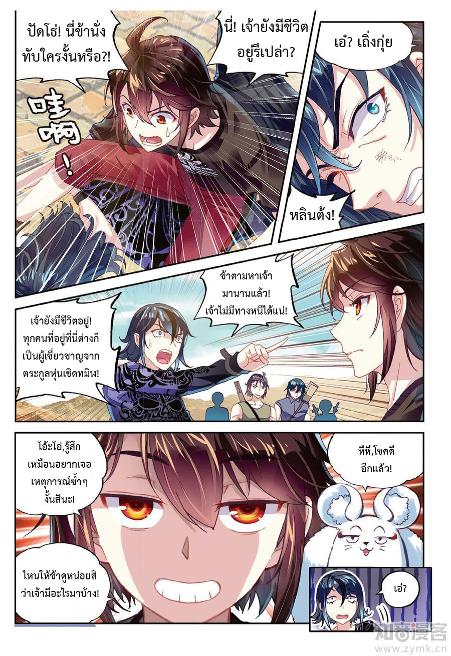 อ่านการ์ตูน Wu Dong Qian Kun 67 ภาพที่ 8