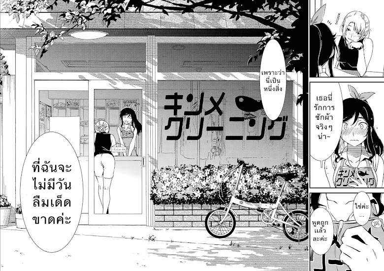 Kirei ni Shitemoraemasuka - หน้า 18