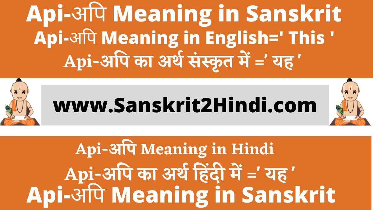 Apiअपि Meaning In Sanskrit Api Meaning in Hindiअपि meaning in Hindi