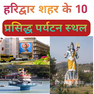 haridwar me rukne ki jagah, haridwar must do thngs in hindi, 