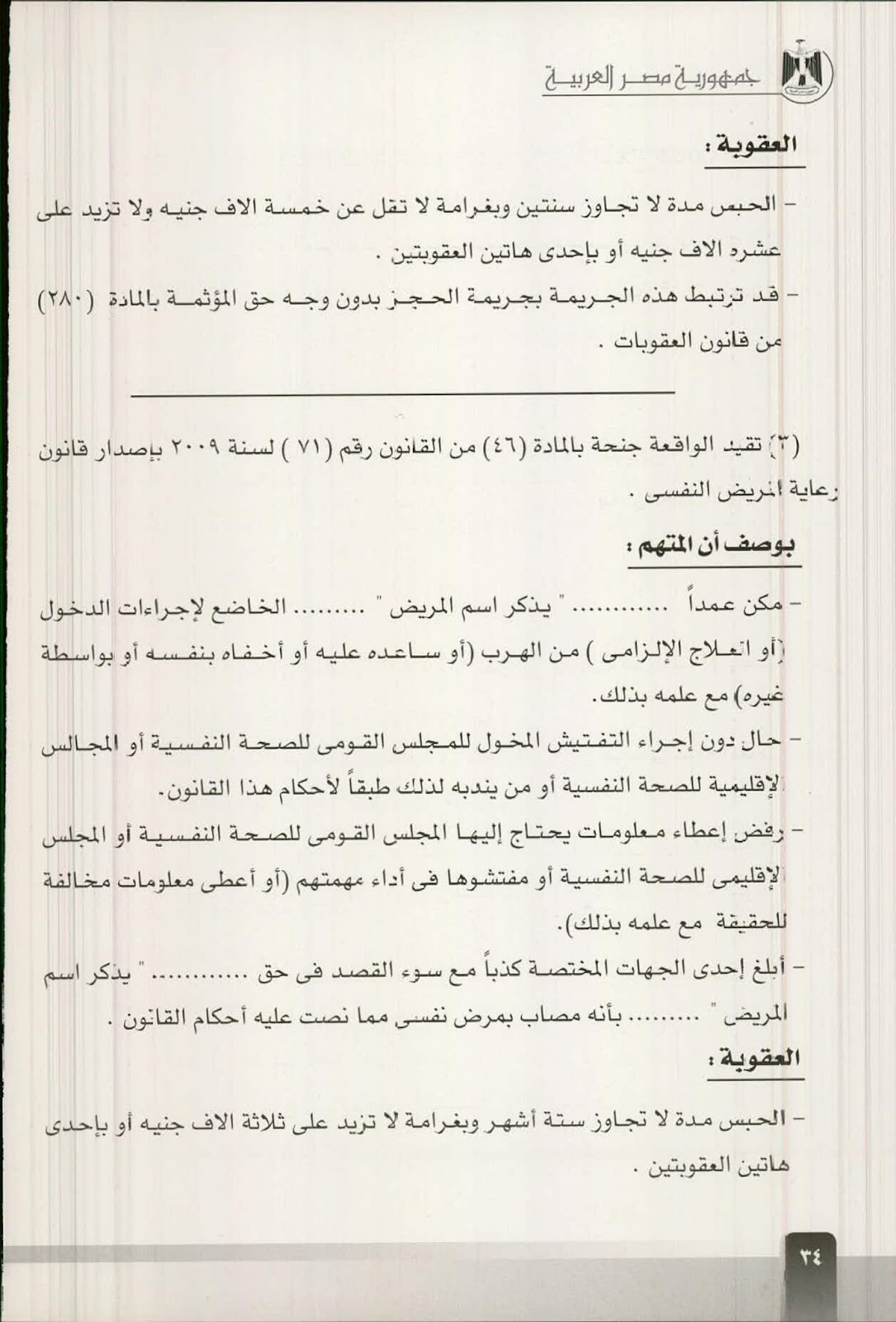 محامي مستشار قانوني On Twitter ماهي المادة 46 من نظام التنفيذ هي التي حددت ما يترتب على عدم تنفيذ المطالبة بالدين من اجراءات تجاه المدين كالمنع من السفر وايقاف الخدمات Https T Co Ax9s6i6rgo