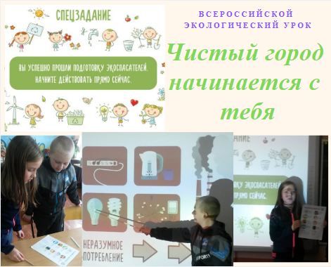 Экологический урок 10 класс. Всероссийский экологический урок как жить экологично в городе. Начни с себя урок по экологии.