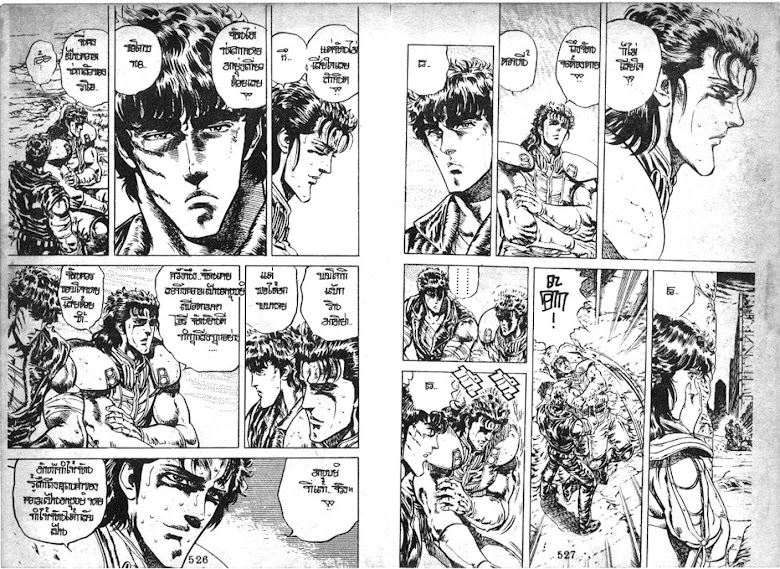Hokuto no Ken - หน้า 264