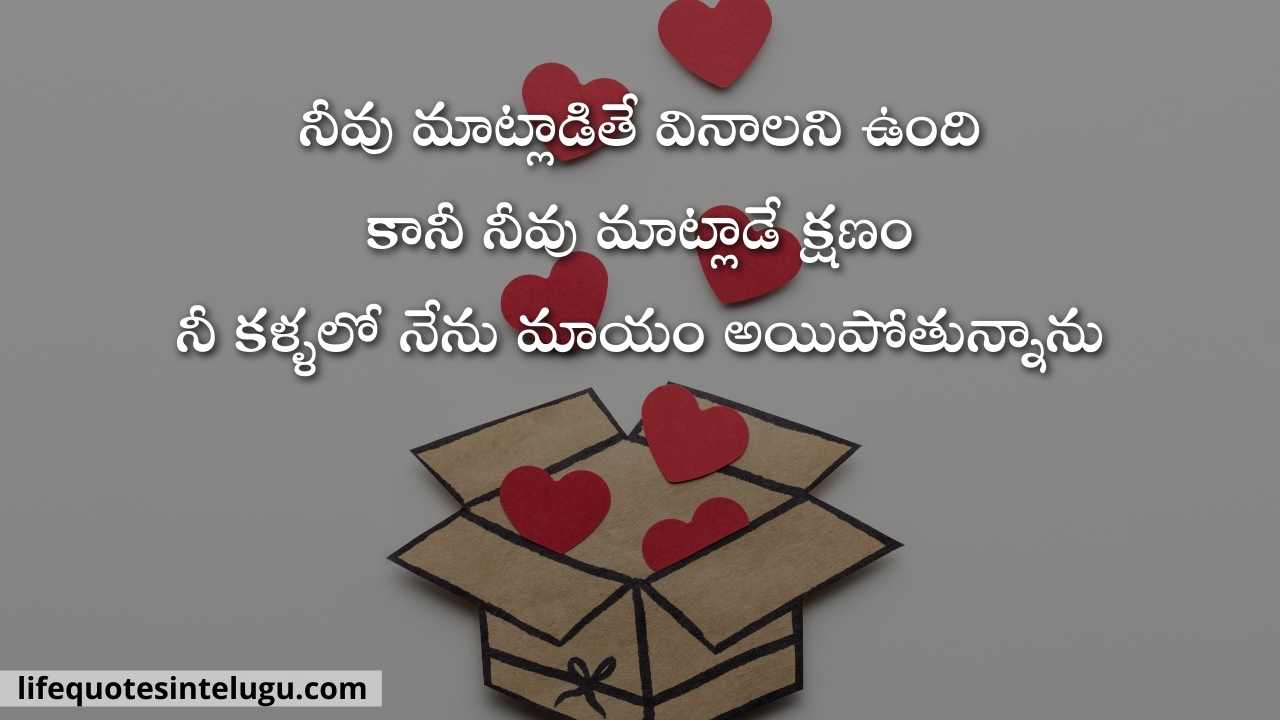 Love Quotes In Telugu