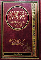 تحميل كتب ومؤلفات عبد العزيز بن على الحربى , pdf  08