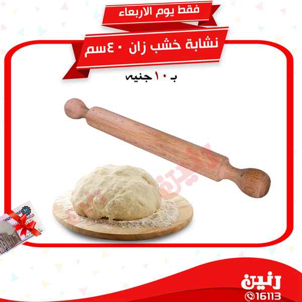 عروض رنين عروض رنين