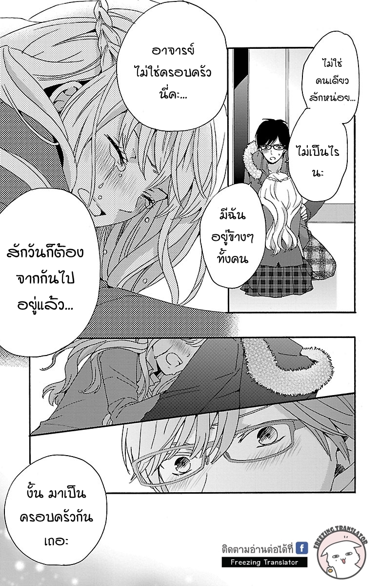 Lion to Hanayome - หน้า 36