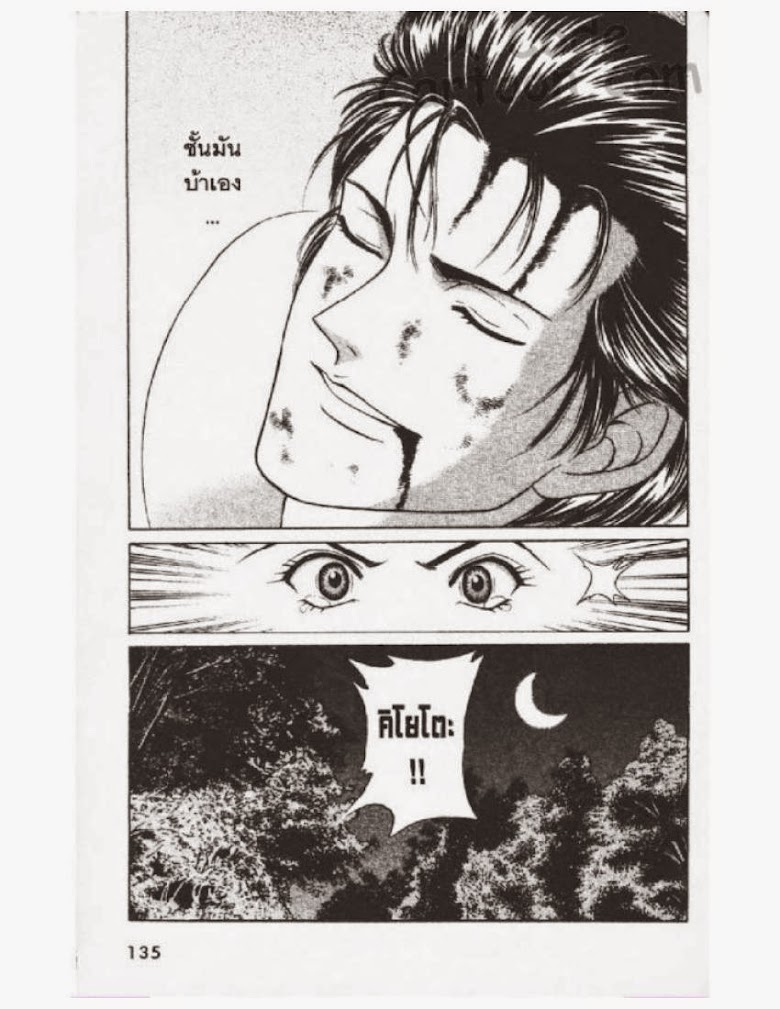 Jigoro Jigorou - หน้า 134