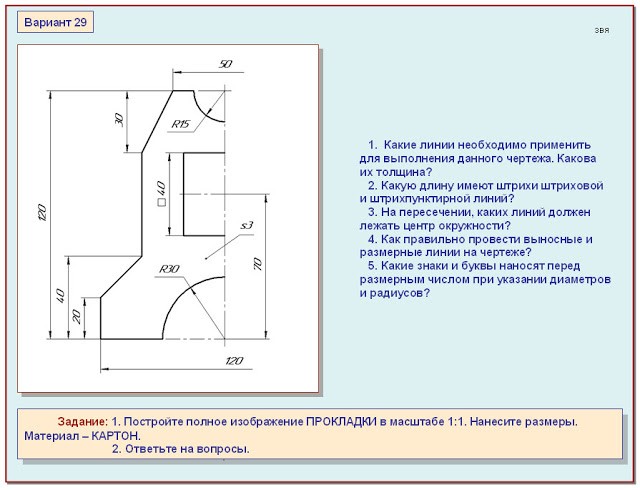 Графическая работа номер 2 чертеж плоской детали 8 класс