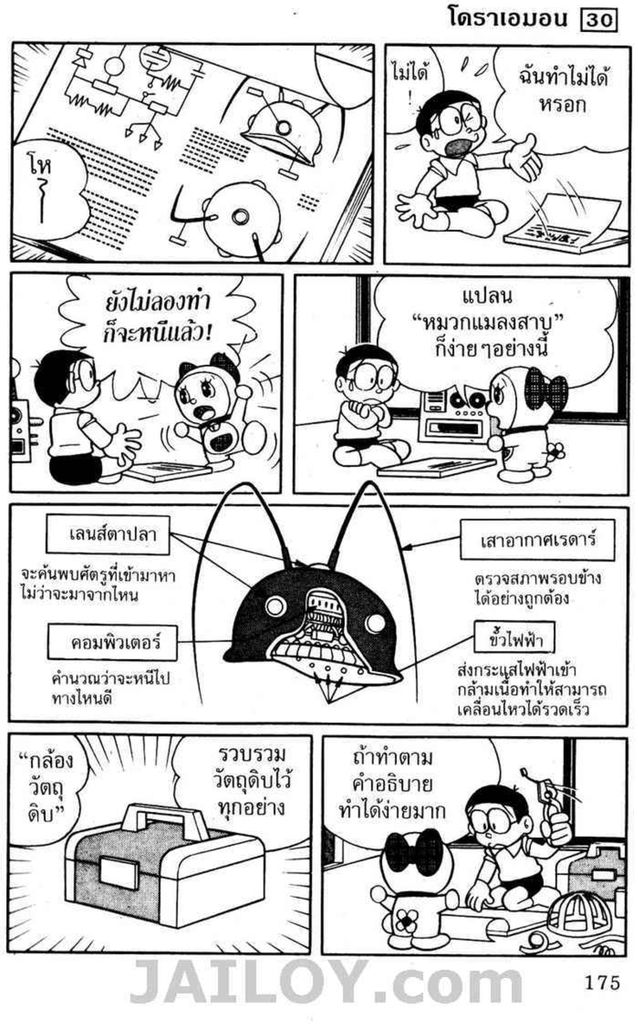 Doraemon - หน้า 174