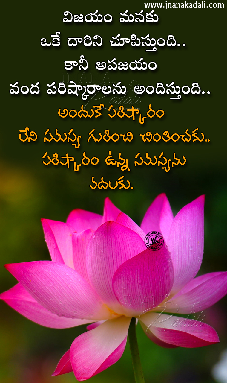 Inspirational sayings in telugu-Top Telugu Best Motivational Life ...