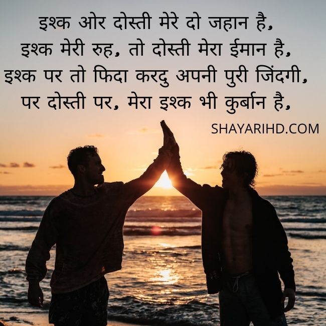 Best Dosti Shayari In Hindi | Best Shayari In Hindi On Dosti