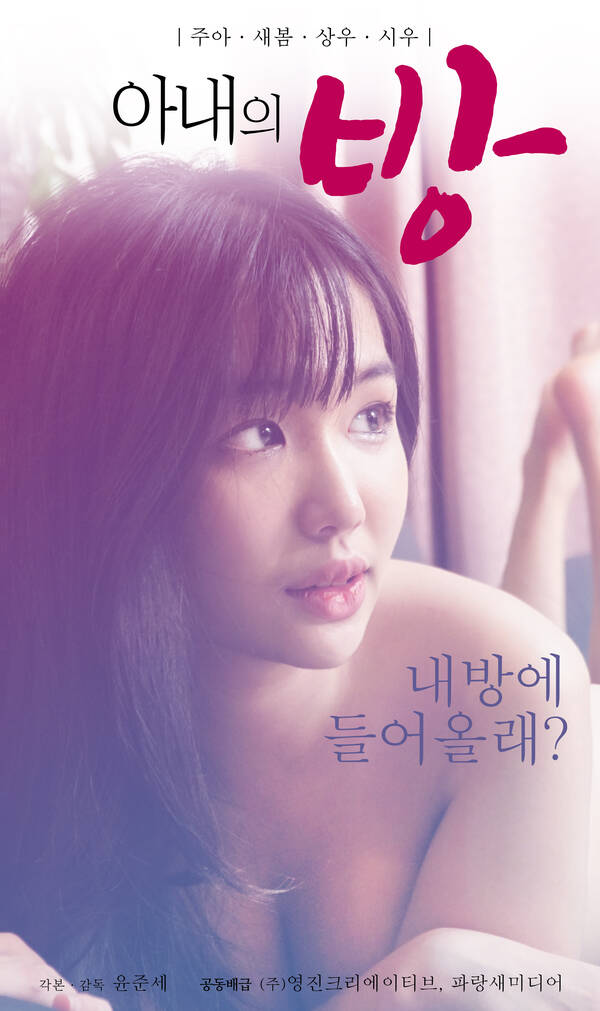Wifes Room – Would You Like To Come into My Room? 아내의 방 : 내 방에 들어올래?
