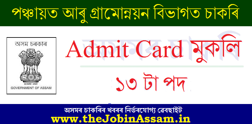 PNRD Assam Admit Card 2020