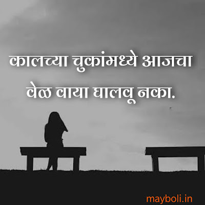 motivational quotes in marathi