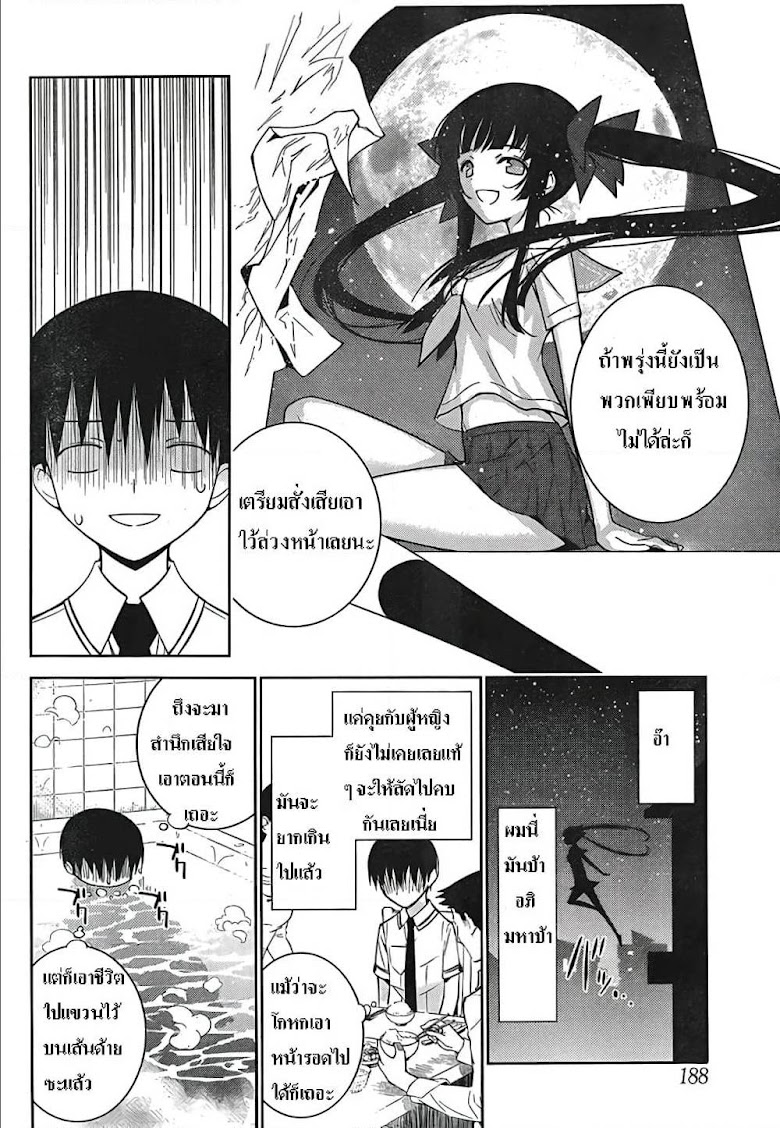 Shinigami-sama to 4-nin no Kanojo - หน้า 37