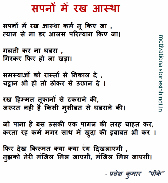 motivational poems in hindi about success.